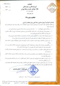 قوانین معاملات طلا، سکه و آبشده