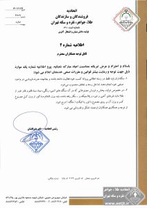 اطلاعیه شماره ۲ اتحادیه طلا و جواهر تهران: ممنوعیت خرده‌فروشی بنکداران و الزام کسر وزن مواد غیرطلا از مصنوعات